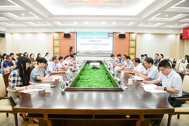 学校举办国家安全学学科建设专家咨询会