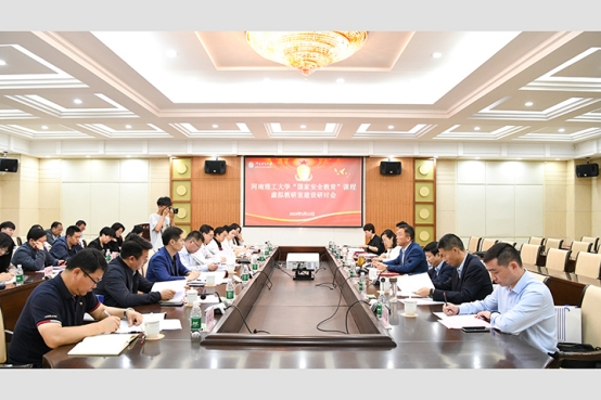 “国家安全教育”课程虚拟教研室召开建设研讨会