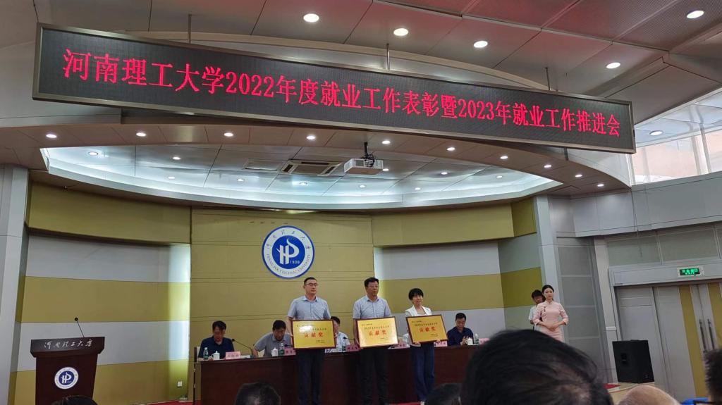 应急管理学院荣获2022年度毕业生就业工作贡献奖