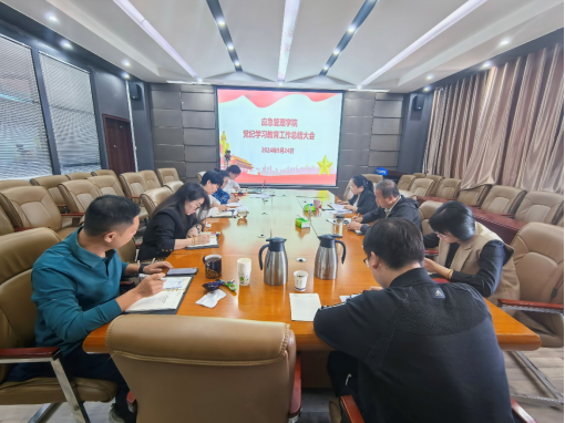 应急管理学院召开党纪学习教育工作总结大会