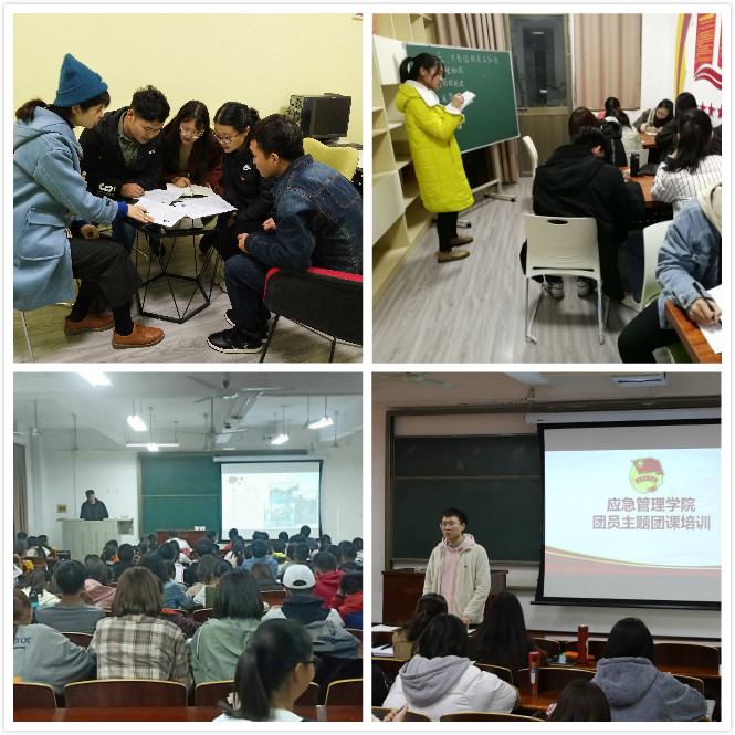 应急管理学院开展2018年团课培训